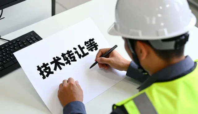 成果转化业务中适用条件的深层探讨